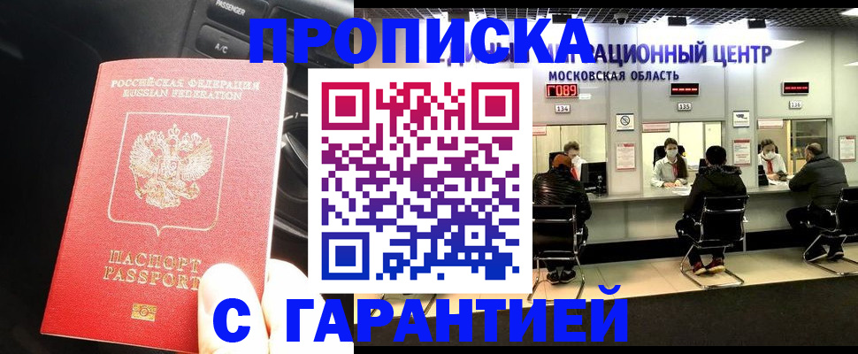 прописка паспорт в Хасавюрте