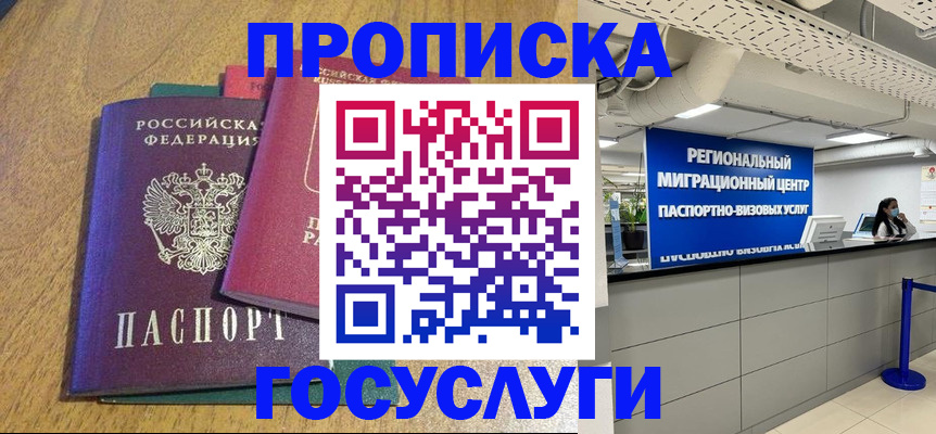 временная регистрация для школы в Хасавюрте
